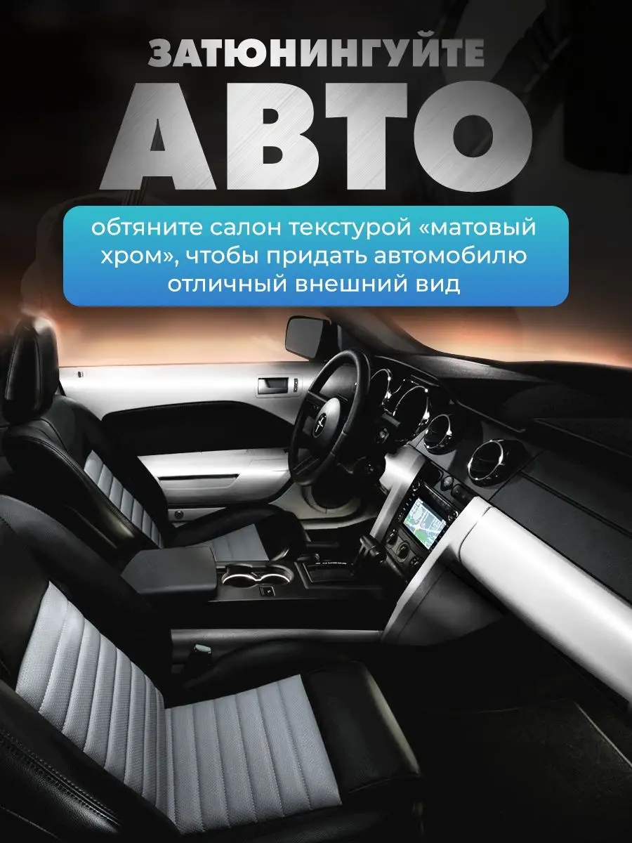 Хром пленка самоклеящаяся 152х50 см Reton Group 40013142 купить за 708 ₽ в  интернет-магазине Wildberries