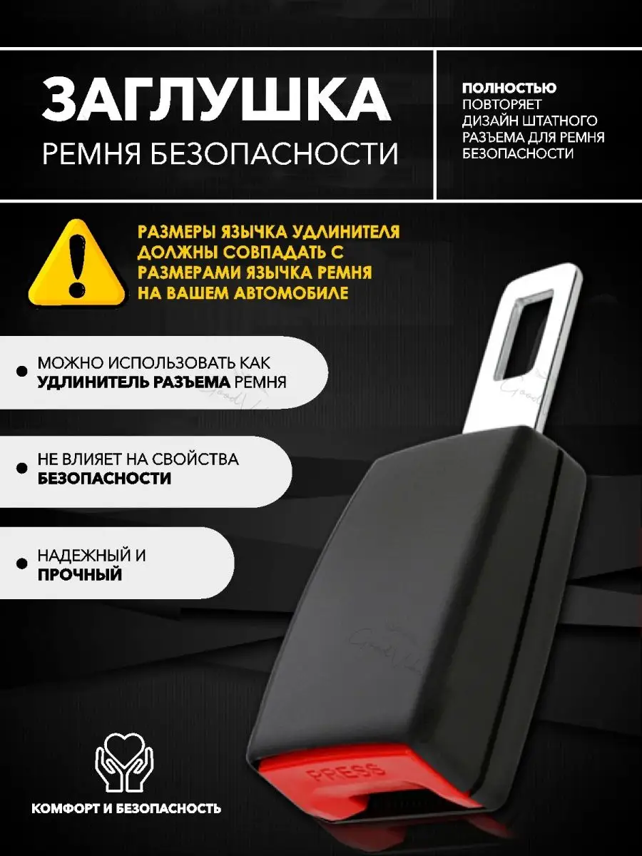 Заглушка ремня безопасности для автомобиля sibdashaKIO 40013187 купить за  446 ₽ в интернет-магазине Wildberries