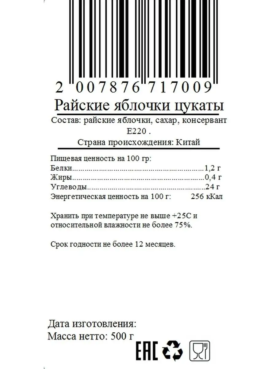 Райские яблочки цукаты, 500г Братья Ореховы 40013551 купить в  интернет-магазине Wildberries