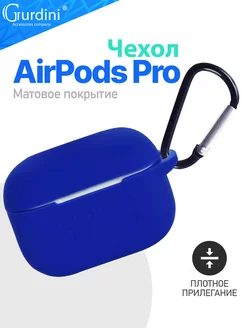 Чехол soft touch c карабином для Apple Airpods Pro Pro 2 Gurdini 40015344 купить за 163 ₽ в интернет-магазине Wildberries