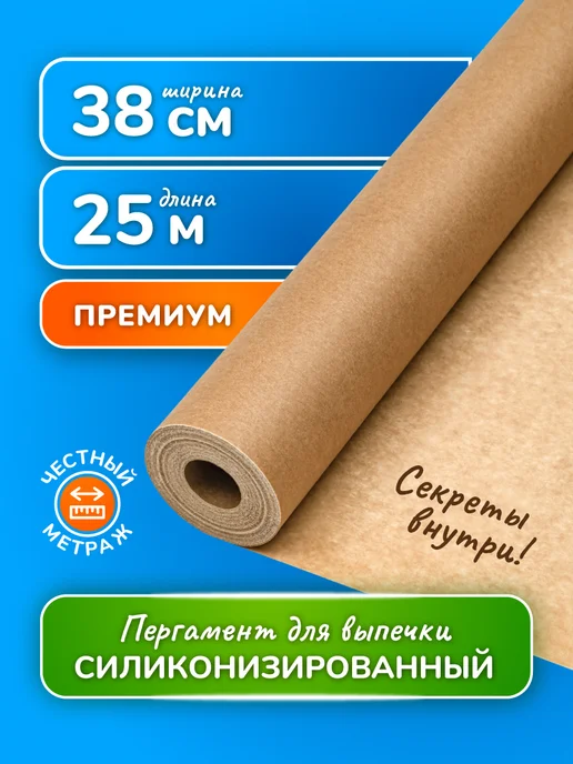 TEXTOP Бумага для выпечки силиконизированная 50 м, 25 м