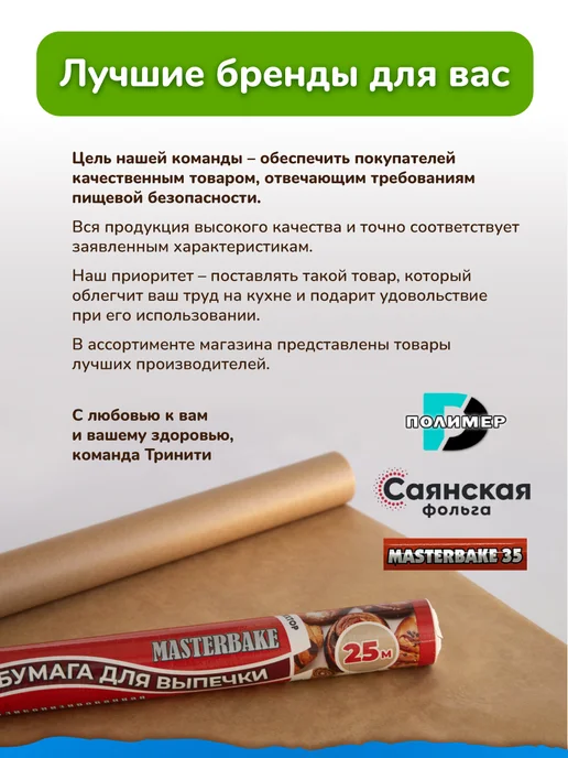 TEXTOP Бумага для выпечки силиконизированная 50 м, 25 м, фото 2