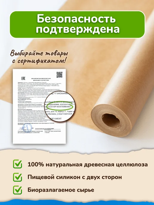 TEXTOP Бумага для выпечки силиконизированная 50 м, 25 м, фото 4