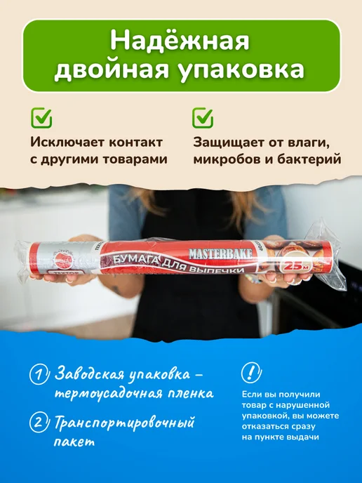 TEXTOP Бумага для выпечки силиконизированная 50 м, 25 м, фото 5