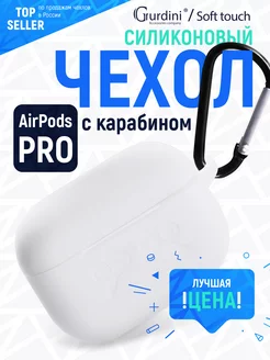 Чехол soft touch c карабином для Apple Airpods Pro Pro 2 Gurdini 40016624 купить за 136 ₽ в интернет-магазине Wildberries