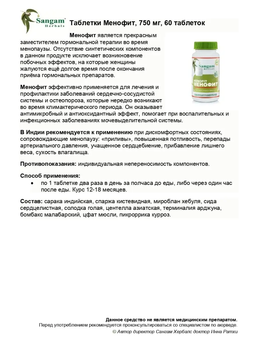 Менофит таблетки / Помощь при менопаузе Sangam Herbals 40016689 купить за  600 ₽ в интернет-магазине Wildberries