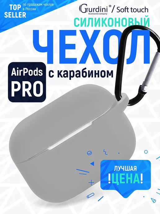 Силиконовый кейс чехол для наушников Аirpods pro с брелком image