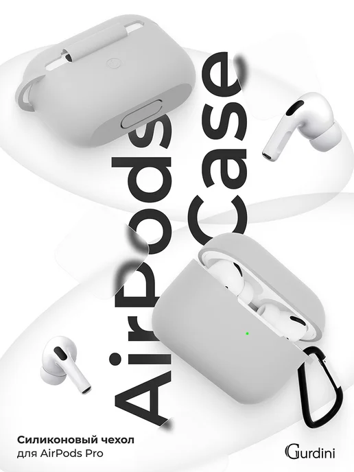Gurdini Чехол для наушников Аirpods pro прозрачный с брелком, серый, фото 2