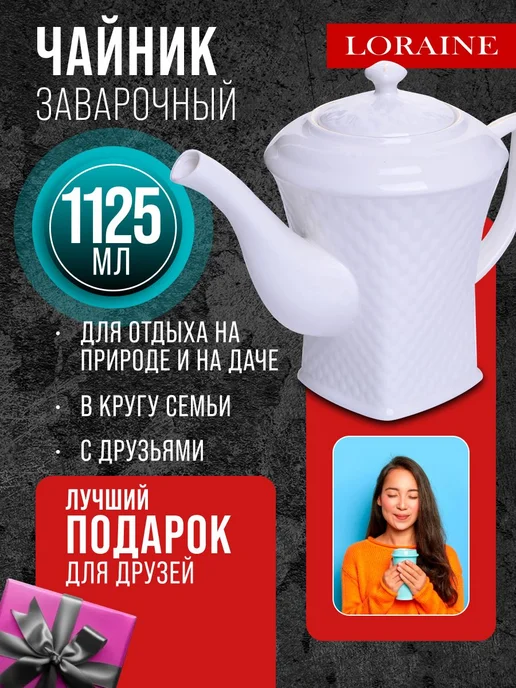 Чайник заварочный фарфоровый 1125 мл заварник для чая - фото 13
