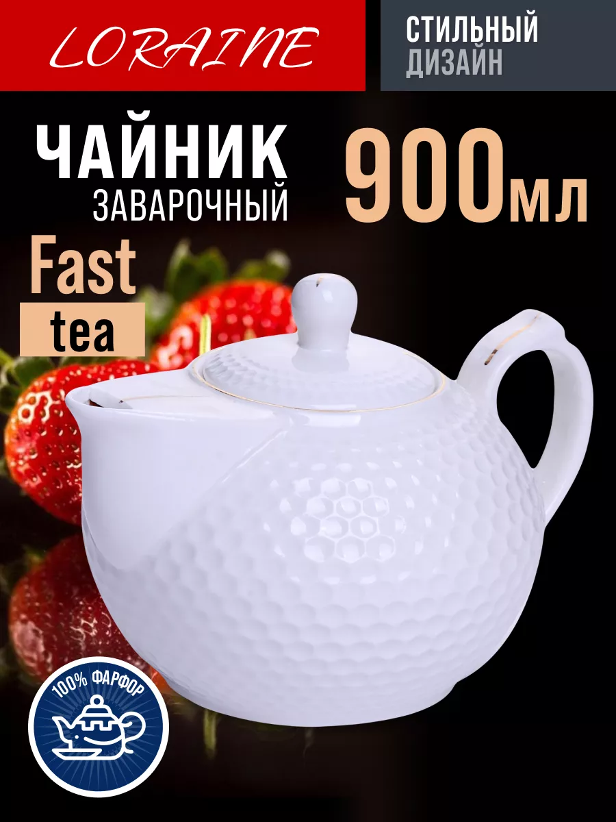 Чайник заварочный LORAINE 40016856 купить за 854 ₽ в интернет-магазине  Wildberries