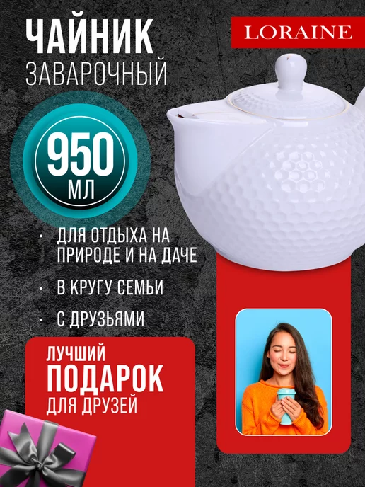 Чайник заварочный - фото 10