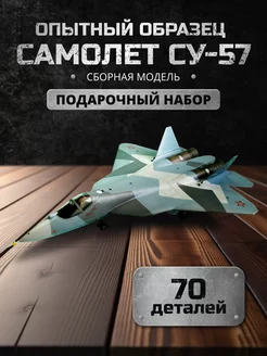 Сборная модель самолета Российский истребитель Су-57 Звезда 40017295 купить за 2 070 ₽ в интернет-магазине Wildberries