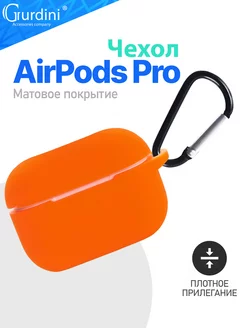 Чехол soft touch c карабином для Apple Airpods Pro Pro 2 Gurdini 40017801 купить за 163 ₽ в интернет-магазине Wildberries