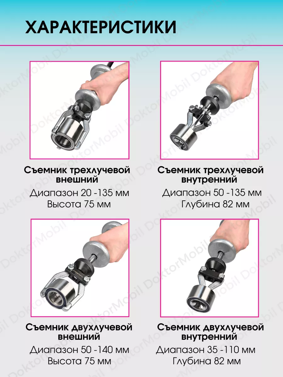 Молоток обратный набор для рихтовки кузовных работ DoktorMobil 40017839  купить в интернет-магазине Wildberries