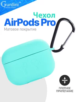 Чехол soft touch c карабином для Apple Airpods Pro Pro 2 Gurdini 40018149 купить за 108 ₽ в интернет-магазине Wildberries