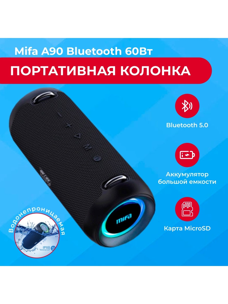 Портативная колонка Mifa A90 Bluetooth 60Вт Mifa 40018833 купить в  интернет-магазине Wildberries