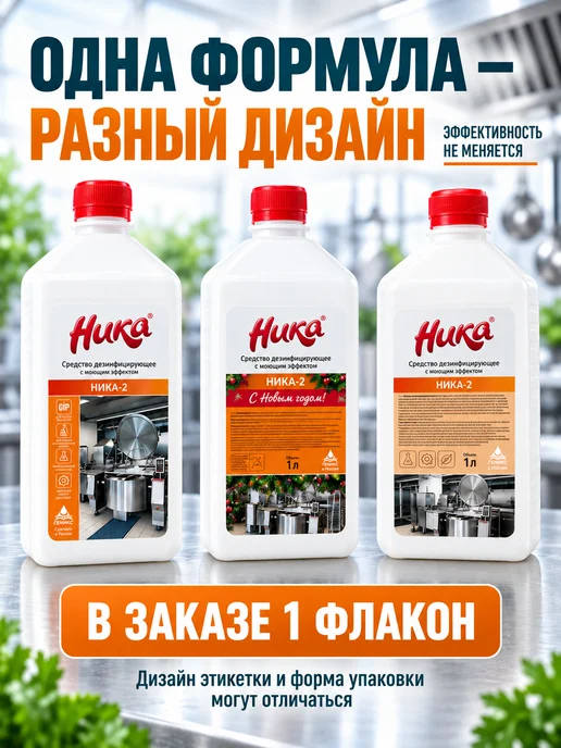 НИКА Дезинфицирующее средство с моющим эффектом 1л, 1 л, фото 8