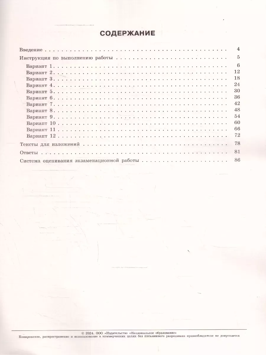 ОГЭ 2024 Русский язык: 12 типовых вариантов Национальное Образование  40019250 купить в интернет-магазине Wildberries