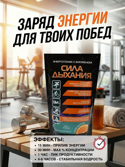 Сила Дыхания Изотоник спортивный порошок с Биофеном и витаминами, 1кг, 1 кг, фото 2
