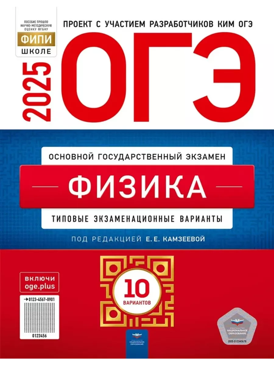 ОГЭ-2024. Физика. Типовые 10 вариантов Национальное Образование 40020101  купить в интернет-магазине Wildberries