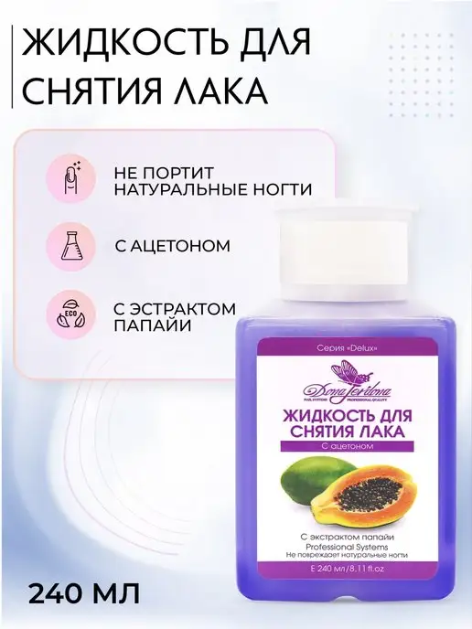 Dona Jerdona Средство для снятия всех видов лака жидкость, вариант