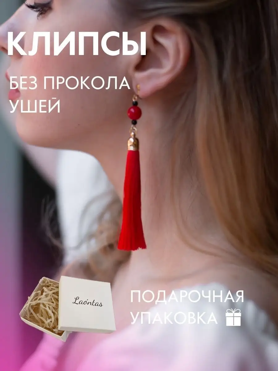 Клипсы на уши кисточки Laontas 40020884 купить за 1 433 ₽ в  интернет-магазине Wildberries