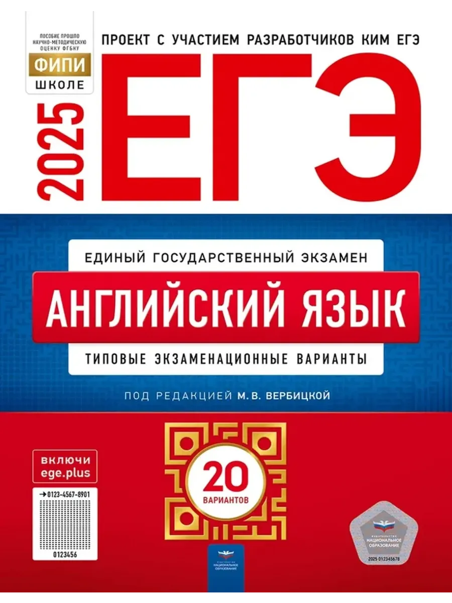 ЕГЭ 2024 Английский язык. 20 вариантов Национальное Образование 40021636  купить в интернет-магазине Wildberries