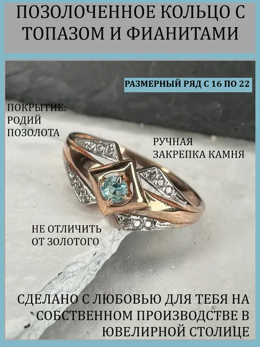 Ювелирное кольцо серебро 925 585 с топазом Достояние Костромы