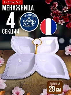 Менажница фарфоровая белая секционная 4 секции