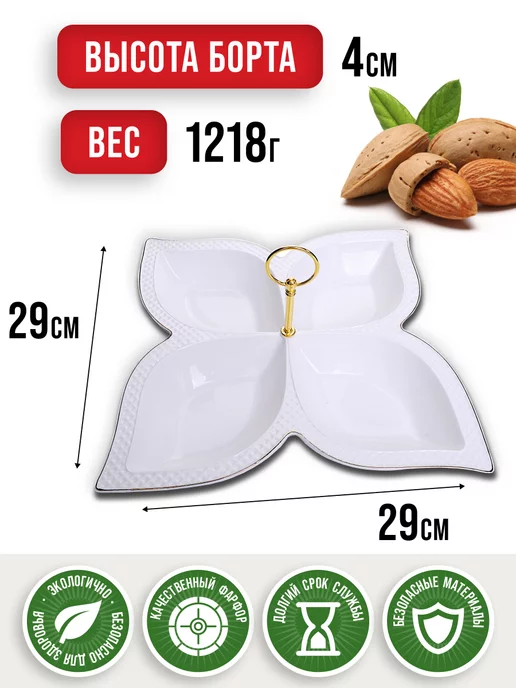 Менажница фарфоровая белая секционная 4 секции - фото 2