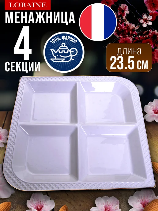 Менажница керамическая белая секционная 4 секции - фото 13
