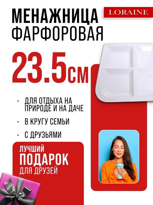 Менажница керамическая белая секционная 4 секции - фото 15