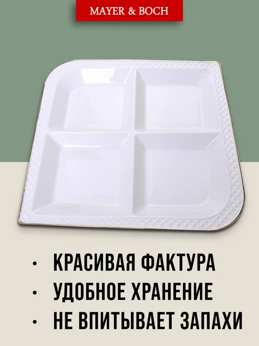 Менажница керамическая белая секционная 4 секции - фото 3