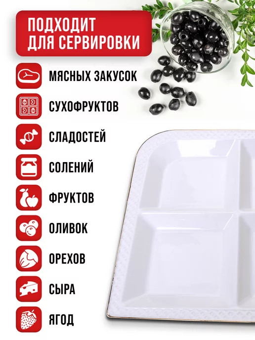 Менажница керамическая белая секционная 4 секции - фото 4