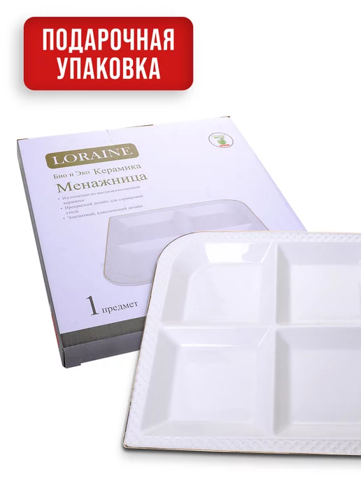 Менажница керамическая белая секционная 4 секции - фото 6