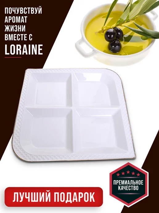 Менажница керамическая белая секционная 4 секции - фото 9