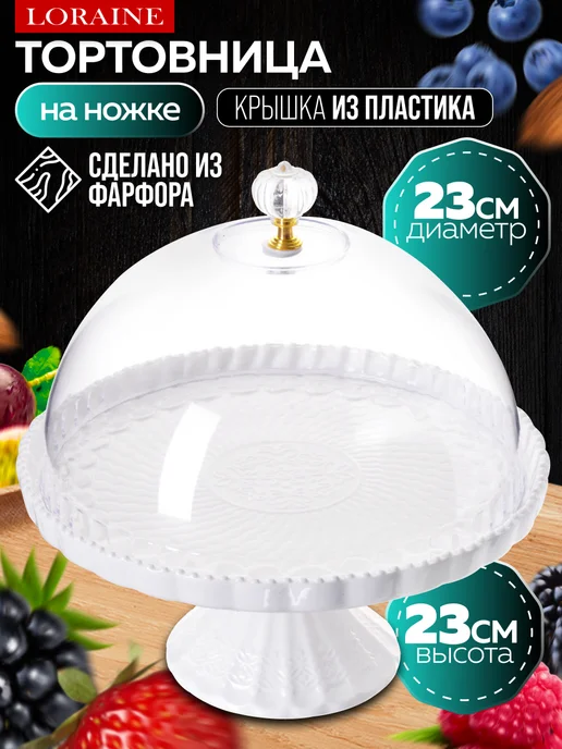 Тортовница с крышкой на ножке - фото 1