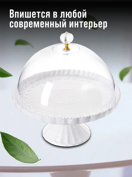 Тортовница с крышкой на ножке - фото 11