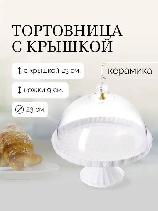 Тортовница с крышкой на ножке - фото 6