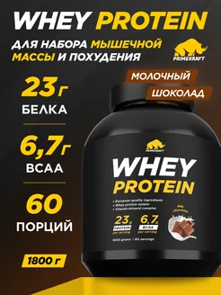 Протеин сывороточный Whey Protein, Молочный шоколад, 1800 г Prime Kraft 40022368 купить за 4 495 ₽ в интернет-магазине Wildberries