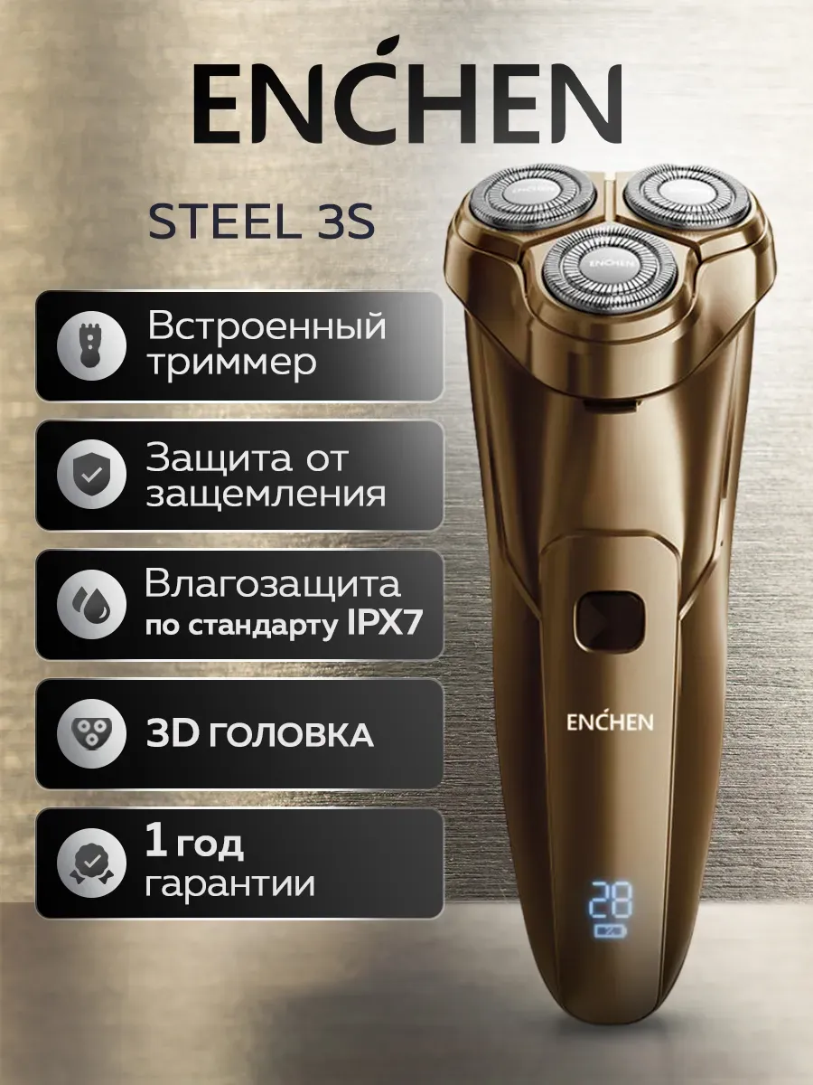 Бритва мужская электрическая для лица Steel 3S