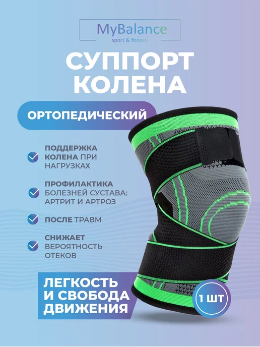 Коленный фиксирующий бандаж с удлинёнными ремнями
