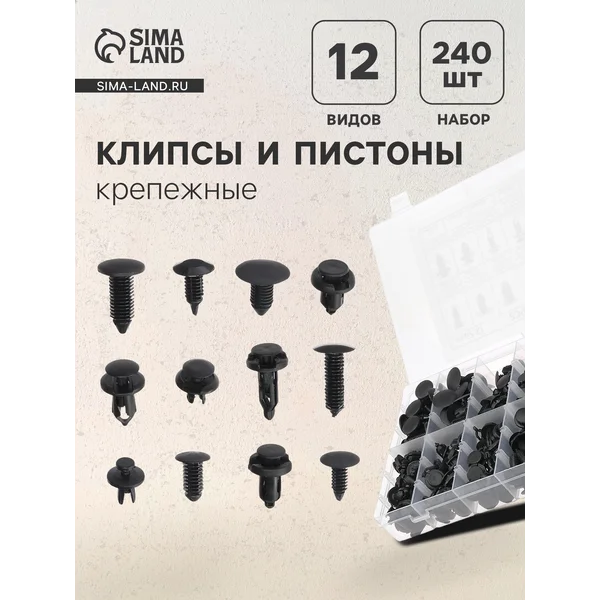 Клипсы и пистоны для автомобилей