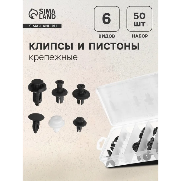 Клипсы и пистоны для автомобилей