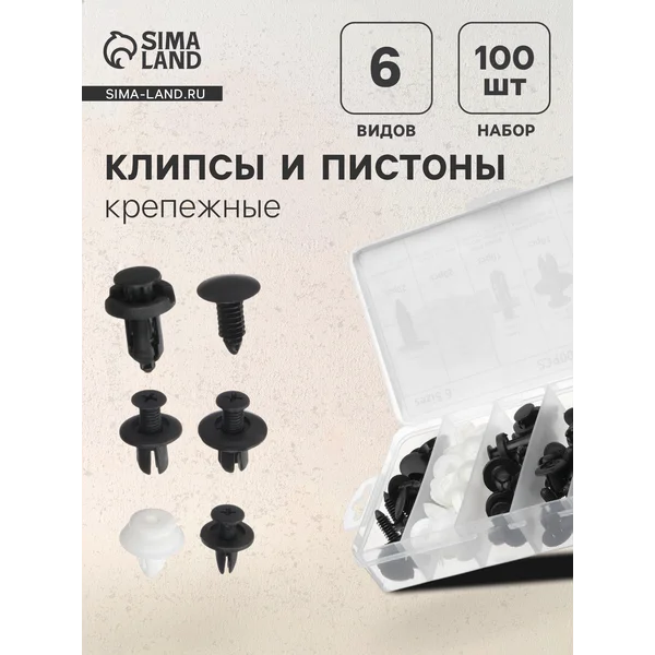 Клипсы и пистоны для автомобилей
