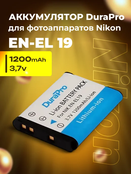 Zaryad Аккумулятор DuraPro EN-EL19 для Nikon 1200 mAh, 1200 мАч