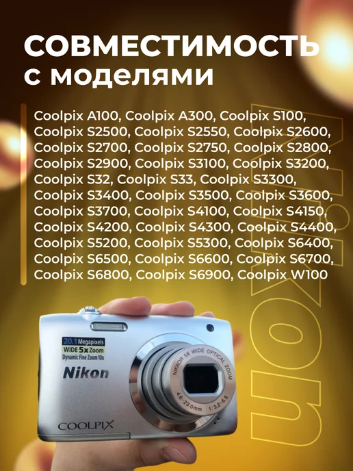 Zaryad Аккумулятор DuraPro EN-EL19 для Nikon 1200 mAh, 1200 мАч, фото 2