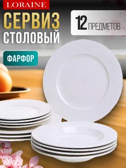 Тарелки набор на 4 персоны