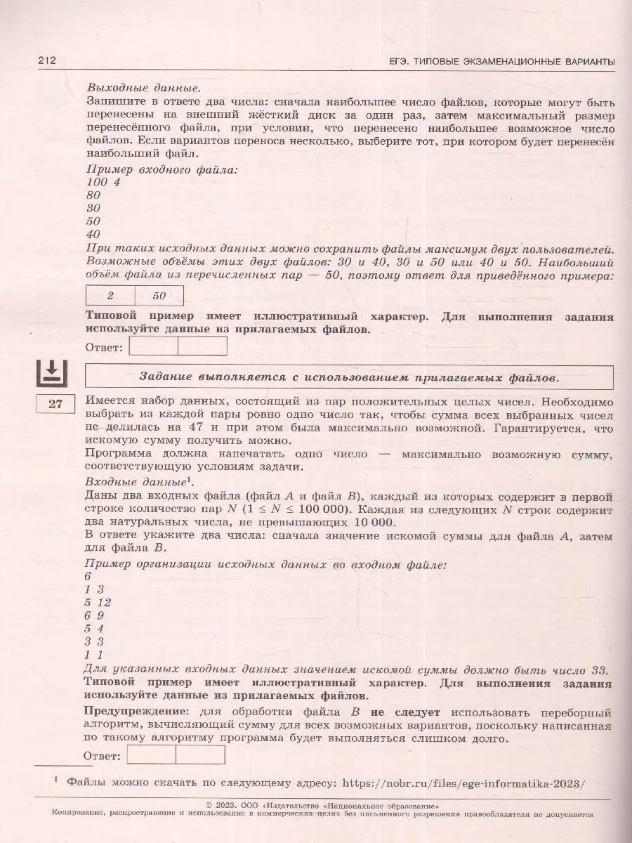 ЕГЭ-2023. Информатика. 20 вариантов Национальное Образование 40028336  купить в интернет-магазине Wildberries