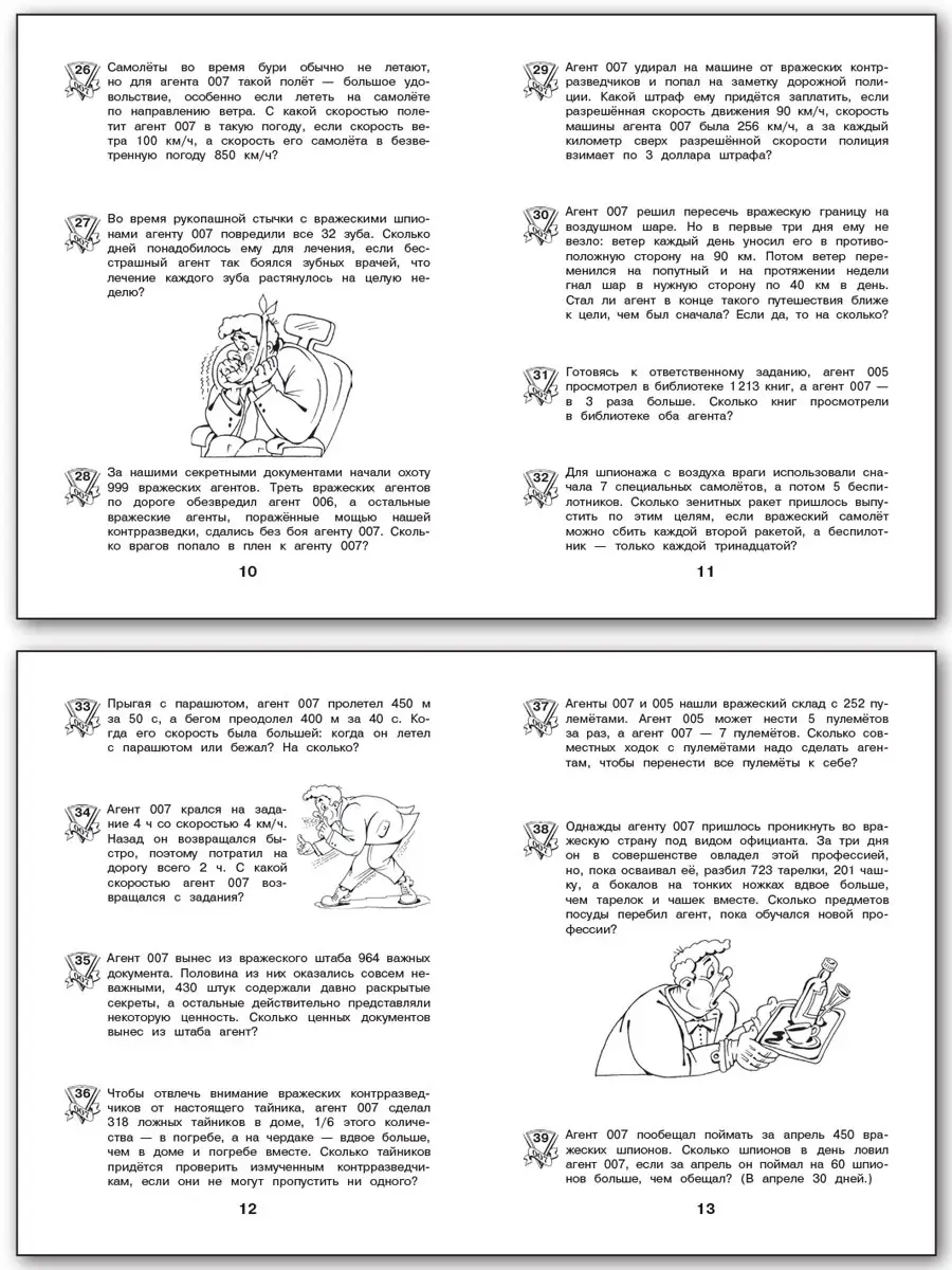 Текстовые задачи. Агент 007. 4 класс ВАКО 40030747 купить за 121 ₽ в  интернет-магазине Wildberries